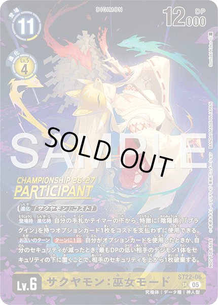 画像1: サクヤモン：巫女モード/PARTICIPANT【SR】《黄》 (1)