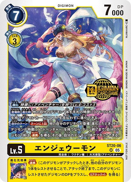 画像1: ［特価品］エンジェウーモン【SR】《黄》 ST20-06/ロゴ入り (1)