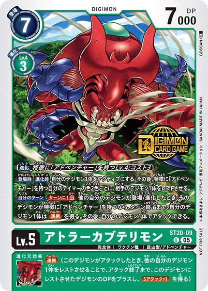 画像1: ［特価品］アトラーカブテリモン【Ｕ】《緑》 ST20-09/ロゴ入り (1)