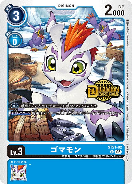 画像1: ［特価品］ゴマモン【Ｕ】《青》 ST21-02/ロゴ入り (1)