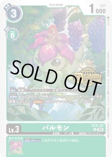 ハバキリモン【SP/UR】《黄》 SPパラレル版BT25-043 SPパラレル版BT25
