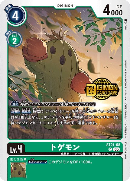 画像1: ［特価品］トゲモン【Ｃ】《緑》 ST21-08/ロゴ入り (1)