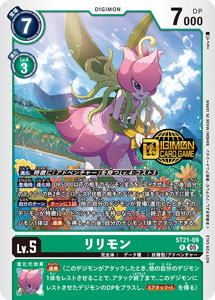 画像1: ［特価品］リリモン【Ｒ】《緑》 ST21-09/ロゴ入り (1)