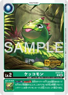 モナークリザモン【R】《緑》 ST23-08/ロゴ入り - メルカードデジモン