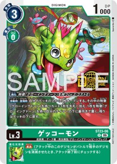 モナークリザモン【R】《緑》 ST23-08/ロゴ入り - メルカードデジモン
