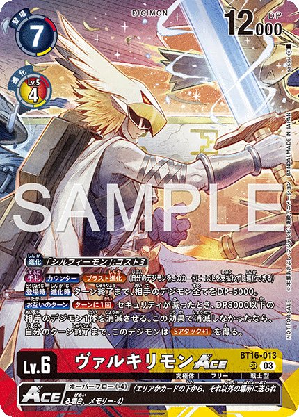 画像1: ヴァルキリモンACE【SR】《赤黄》※ノーマル仕様 (1)