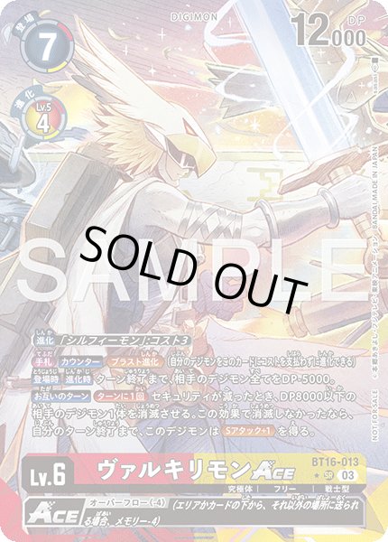 画像1: ヴァルキリモンACE【SR】《赤黄》※レリーフ加工 (1)