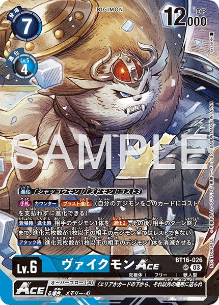 画像1: ［特価品］ヴァイクモンACE【SR】《青黒》※ノーマル仕様 (1)