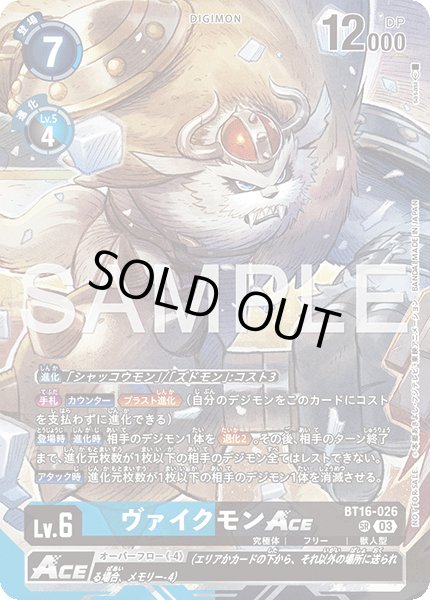 画像1: ヴァイクモンACE【SR】《青黒》※ノーマル仕様 (1)