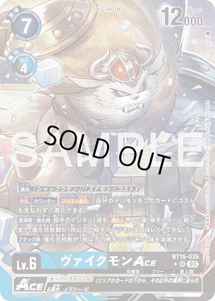 画像1: ヴァイクモンACE【SR】《青黒》※レリーフ加工 (1)