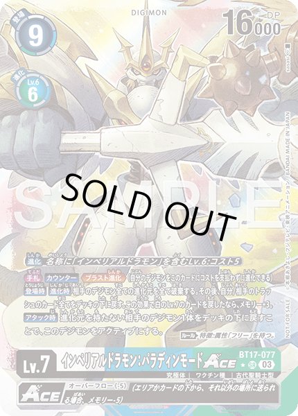 画像1: インペリアルドラモン：パラディンモードACE【SR】《白青緑》※レリーフ加工 (1)