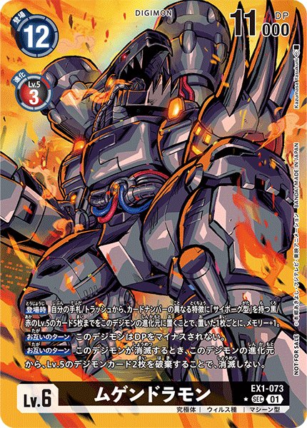 画像1: ムゲンドラモン【SEC】《黒》※レリーフ加工 (1)