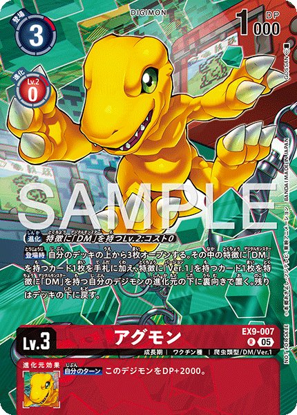 画像1: アグモン【R】《赤黄》※ノーマル仕様 (1)