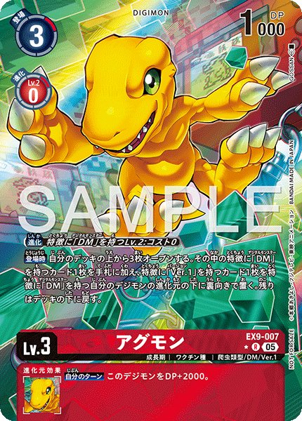 画像1: アグモン【R】《赤黄》※レリーフ加工 (1)