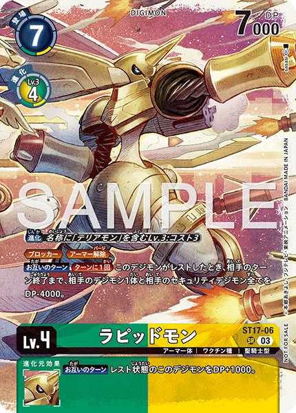 画像1: ラピッドモン【SR】《緑黄色》※ノーマル仕様 (1)