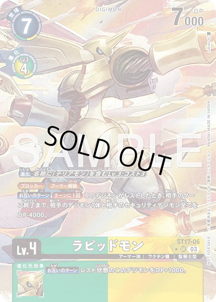 画像1: ラピッドモン【SR】《緑黄色》※レリーフ加工 (1)