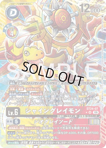 シャイングレイモン【SR】《黄赤》※レリーフ仕様 BT25発売記念大会