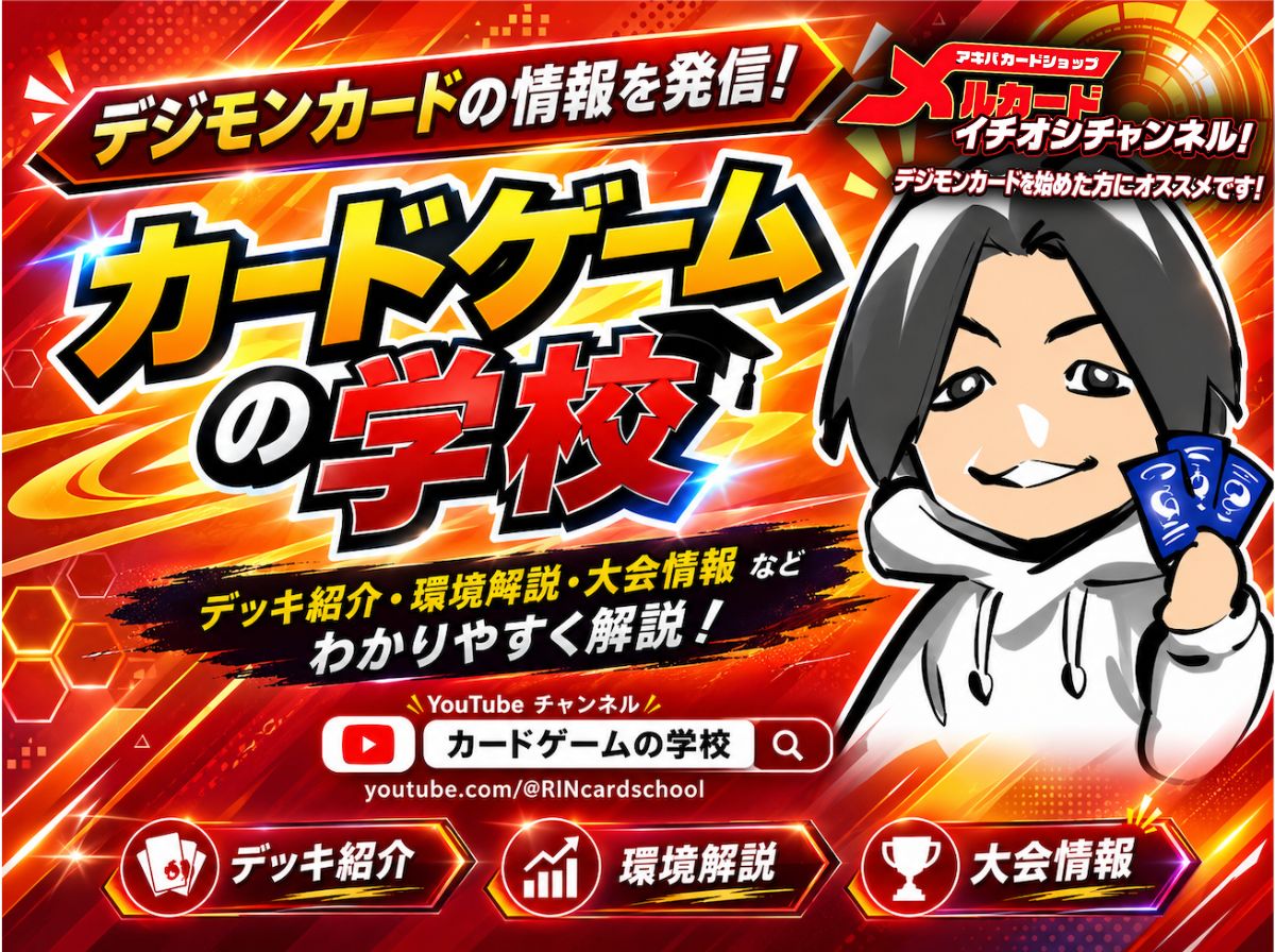 カードゲームの学校