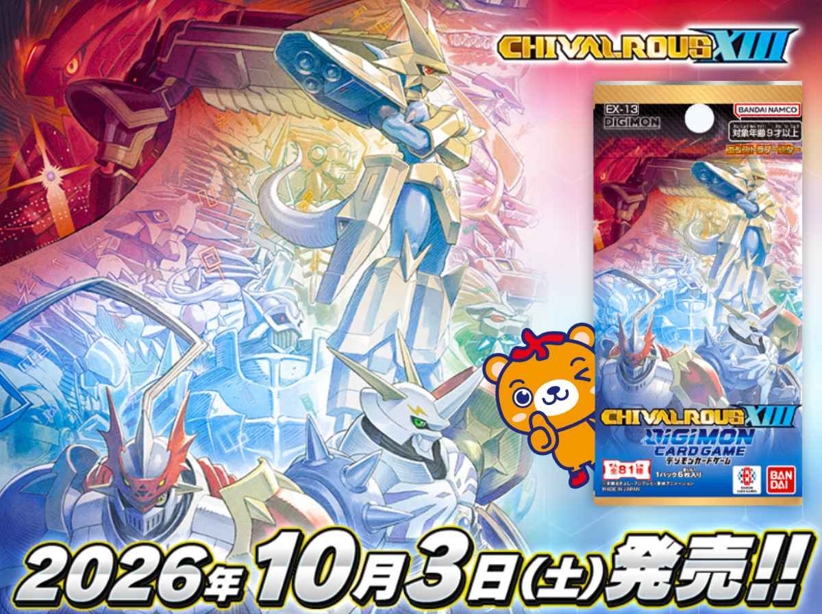 エクストラブースター CHIVALROUS XIII【EX-13】
