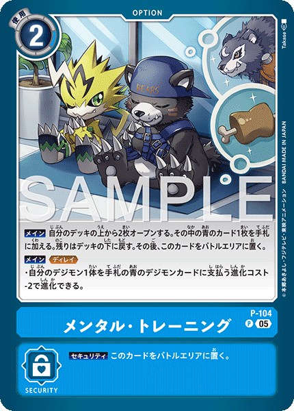 メンタル・トレーニング【P】《青》