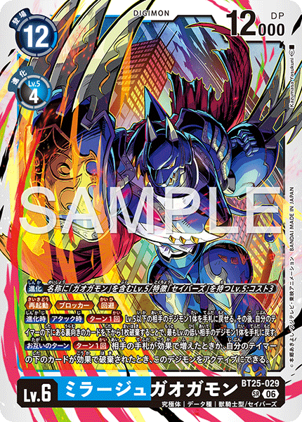 ミラージュガオガモン【SR】《青黒》 BT25-029