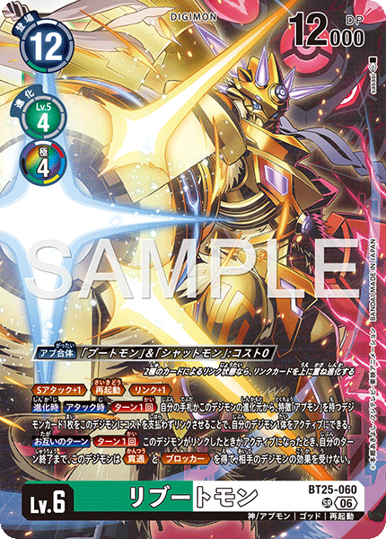 リブートモン【SR】《緑白》 BT25-060