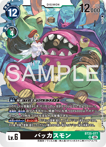 バッカスモン【SR】《黒緑》 BT25-077