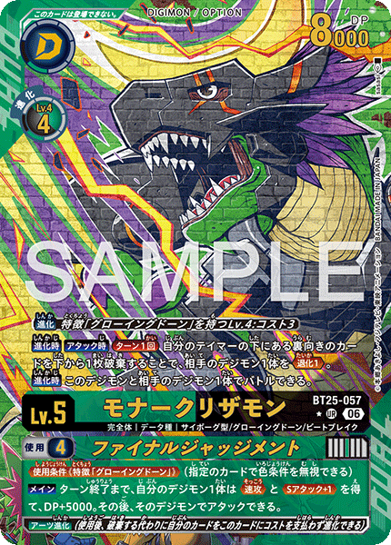 モナークリザモン【UR☆】《緑黒》 - メルカードデジモンカード