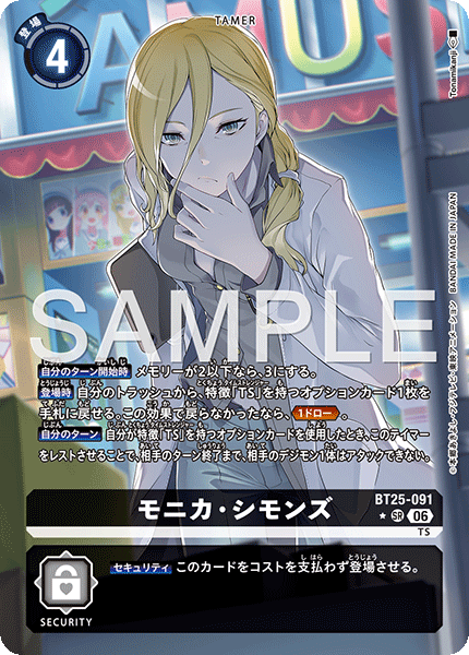 モニカ・シモンズ【SR★】《黒》 パラレル版BT25-091