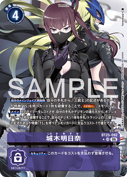 城木明日奈【SR☆】《紫》 - メルカードデジモンカード