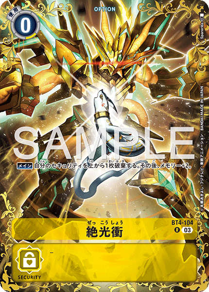 絶光衝【R】《黄》/金箔加工 - メルカードデジモンカード