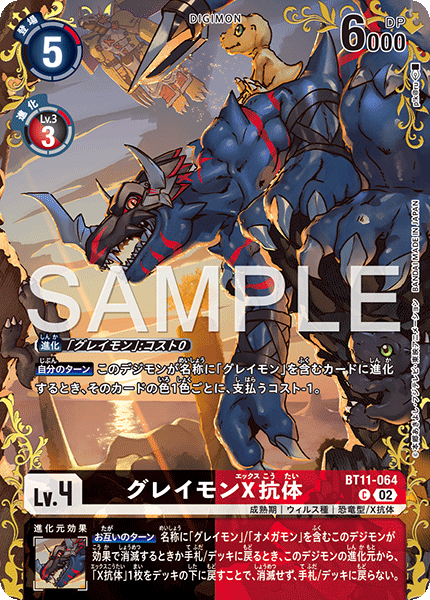 グレイモンX抗体【C】《黒赤》/金箔加工 - メルカードデジモンカード