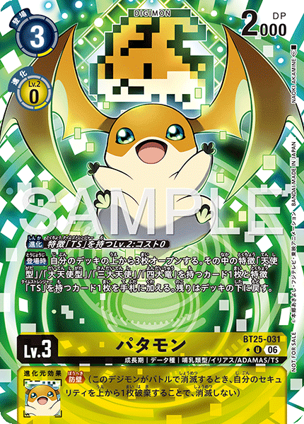 パタモン【U★】《黄》/BOX特典 パラレル版BT25-031