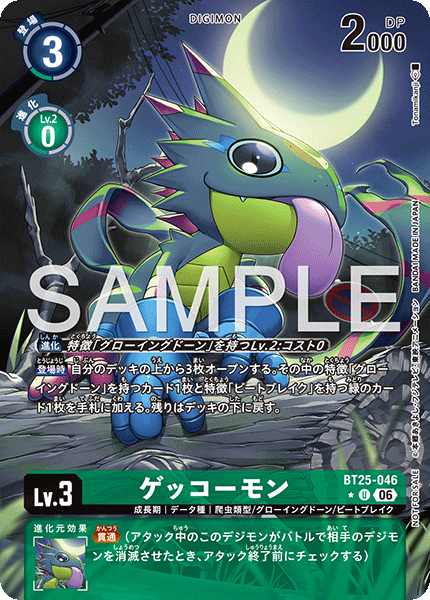 ゲッコーモン【U★】《緑》/BOX特典 パラレル版BT25-046