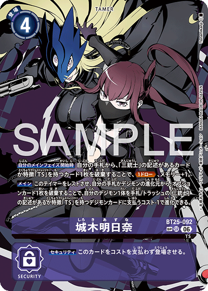 城木明日奈【SP/SR】《紫》 - メルカードデジモンカード