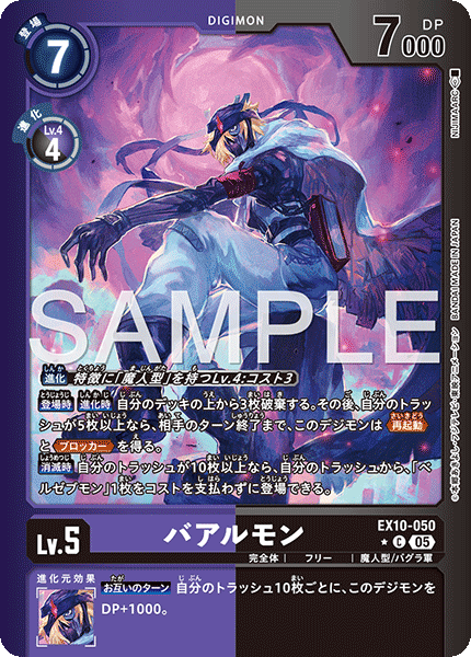 バアルモン【C★】《紫黒》/ホイル仕様 パラレル版EX10-050
