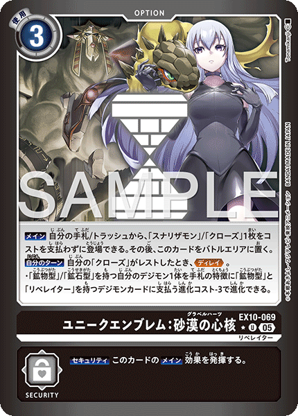 ユニークエンブレム：砂漠の心核【UC★】《黒》/ホイル仕様 パラレル版EX10-069