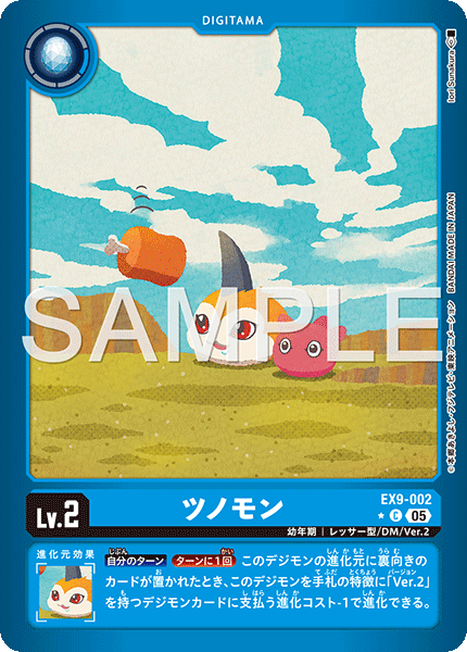 ツノモン【C★】《青》/ホイル仕様 パラレル版EX9-002