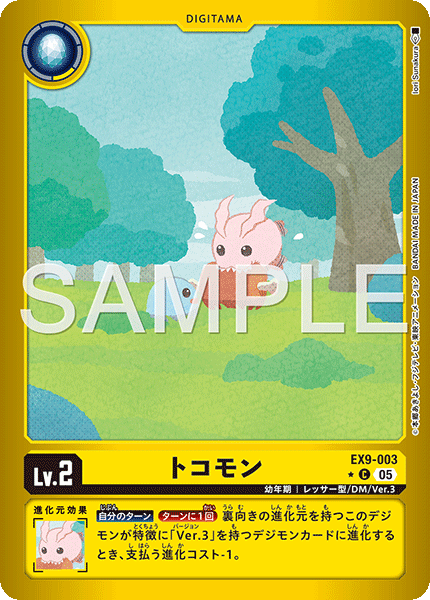 トコモン【C★】《黄》/ホイル仕様 パラレル版EX9-003