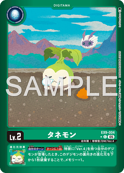 タネモン【C★】《緑》/ホイル仕様 パラレル版EX9-004