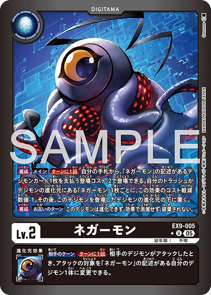 ネガーモン【U★】《黒》/ホイル仕様 パラレル版EX9-005
