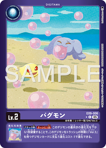 パグモン【C☆】《紫》 - メルカードデジモンカード