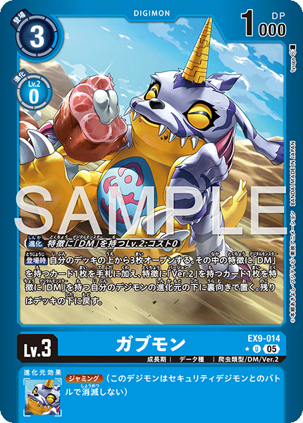 ガブモン【U★】《青》/ホイル仕様 パラレル版EX9-014
