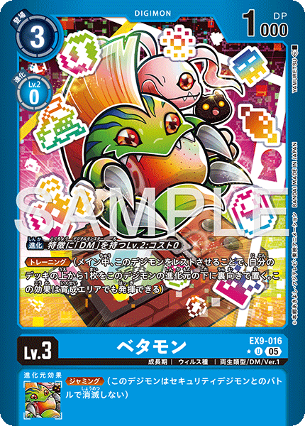 ベタモン【U★】《青》/ホイル仕様 パラレル版EX9-016