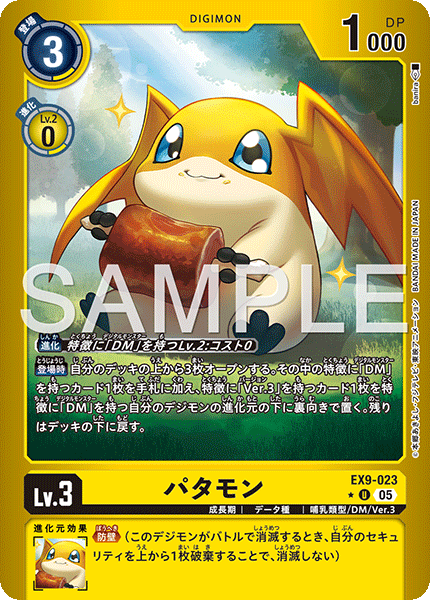パタモン【U★】《黄》/ホイル仕様 パラレル版EX9-023