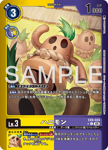 ハニモン【C★】《黄紫》/ホイル仕様 パラレル版EX9-024