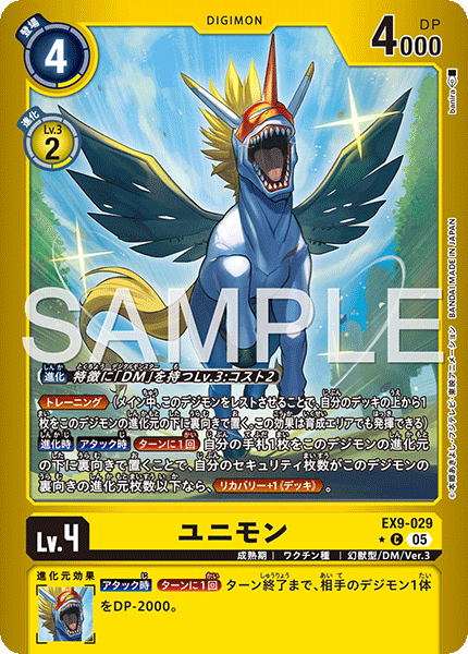 ユニモン【C★】《黄》/ホイル仕様 パラレル版EX9-029