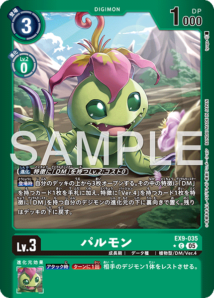 パルモン【C★】《緑》/ホイル仕様 パラレル版EX9-035