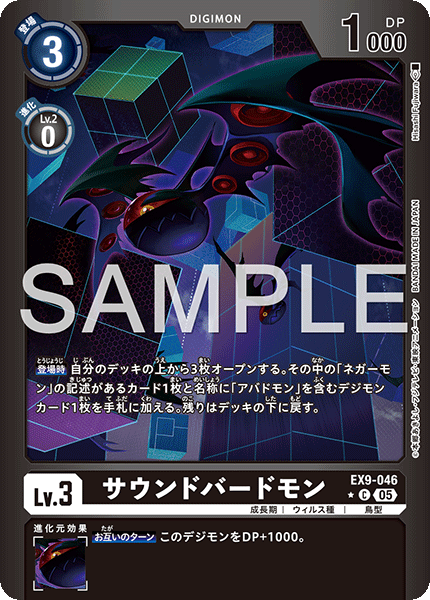 サウンドバードモン【C★】《黒》/ホイル仕様 パラレル版EX9-046