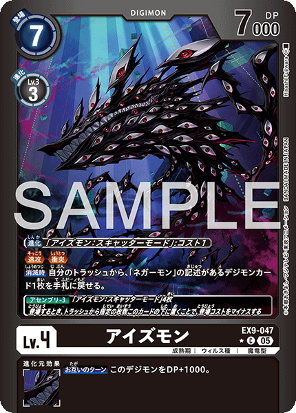 アイズモン【C★】《黒》/ホイル仕様 パラレル版EX9-047